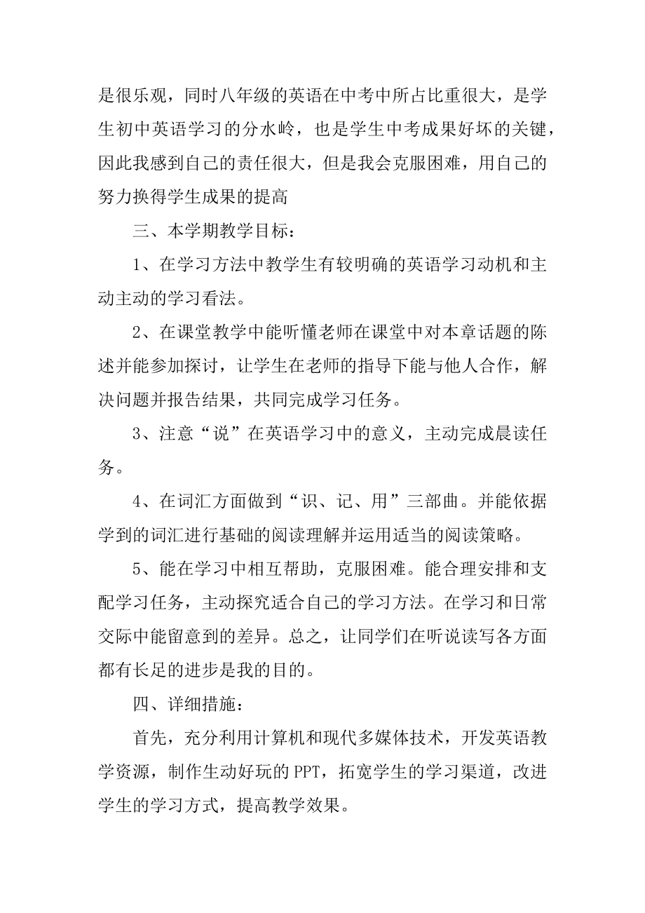 2022新学期工作计划范文精编.docx_第2页