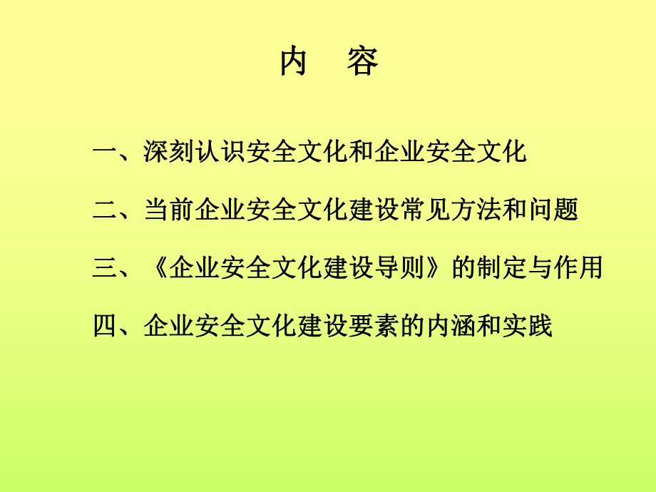 企业安全文化建设方案ppt课件.ppt_第2页