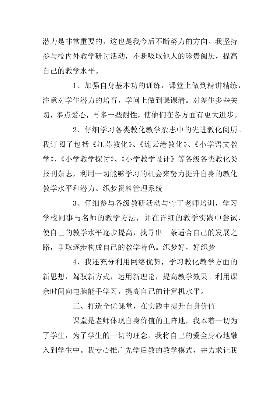 2022小学语文骨干教师工作总结范文范本.docx_第2页