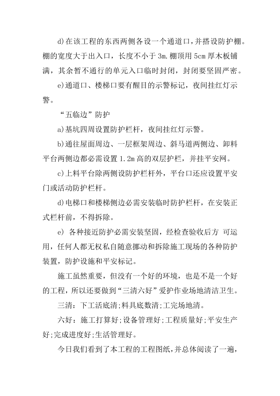 2021建筑实习生工作总结范例.docx_第2页