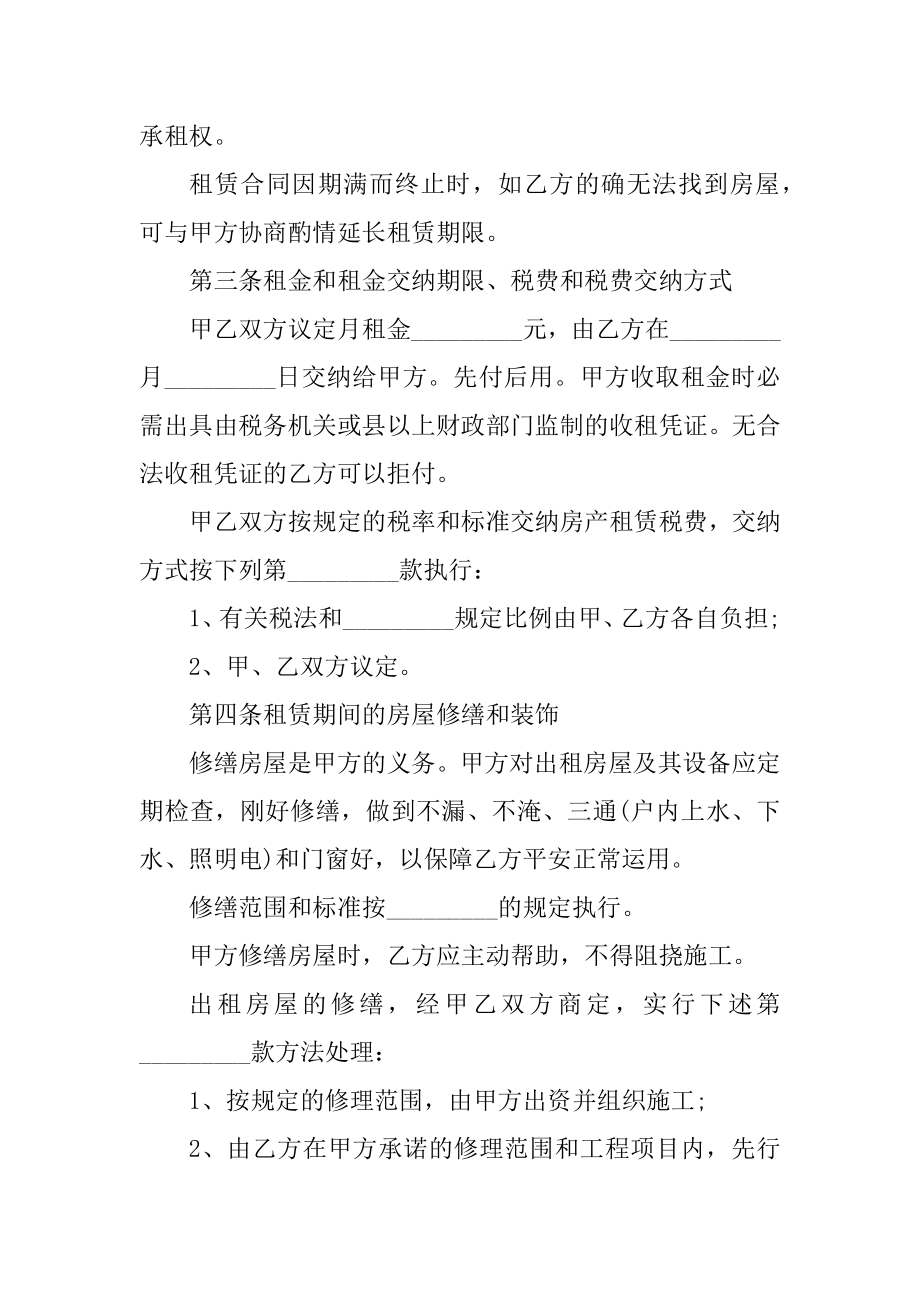 住房出租合同打印模板五篇最新.docx_第2页