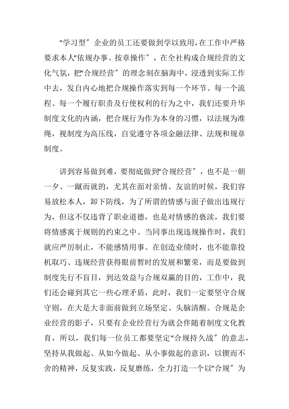 银行合法经营精彩演讲-精品文档.docx_第2页