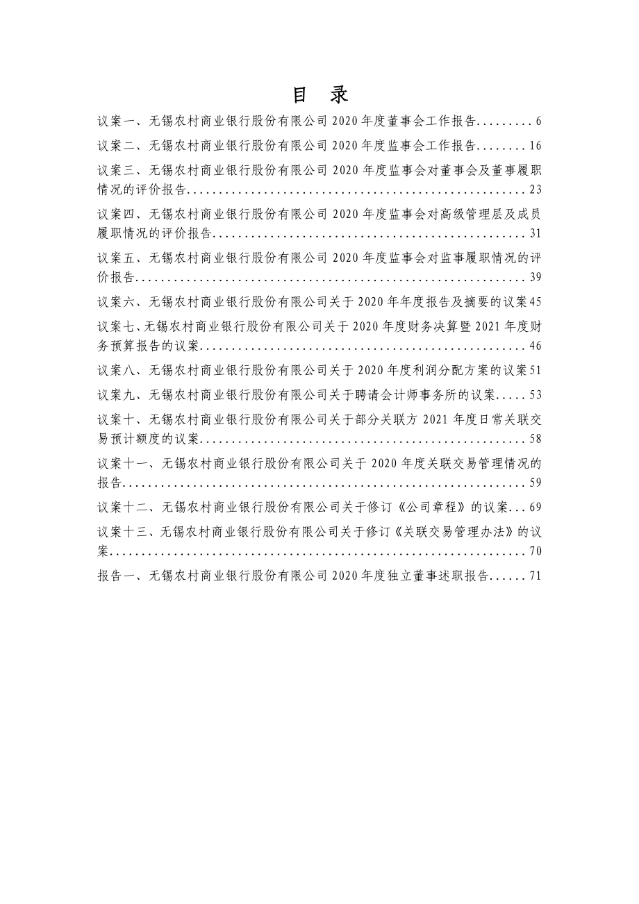 无锡银行：2020年年度股东大会会议材料.PDF_第2页