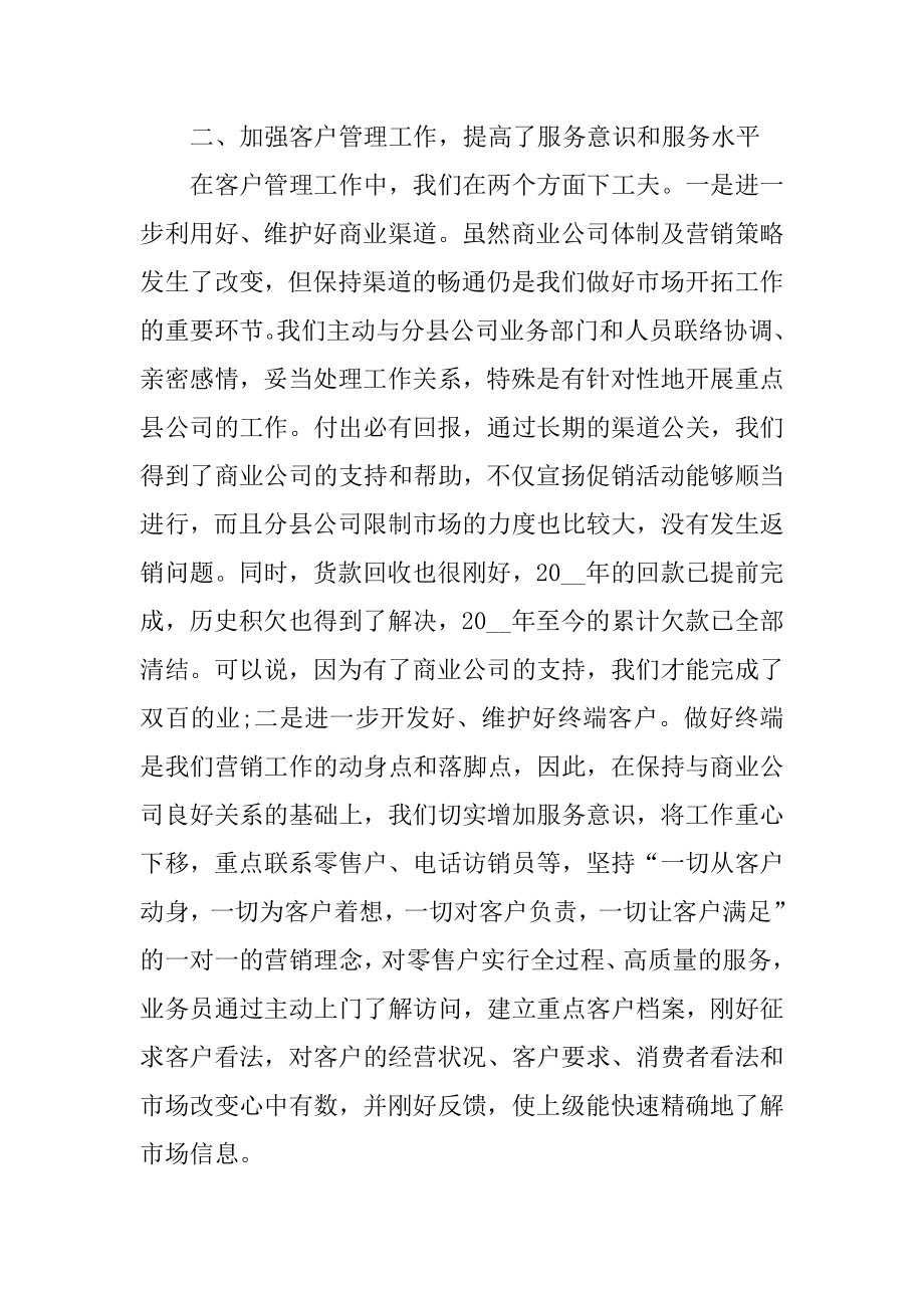 2022年销售个人述职报告例文.docx_第2页