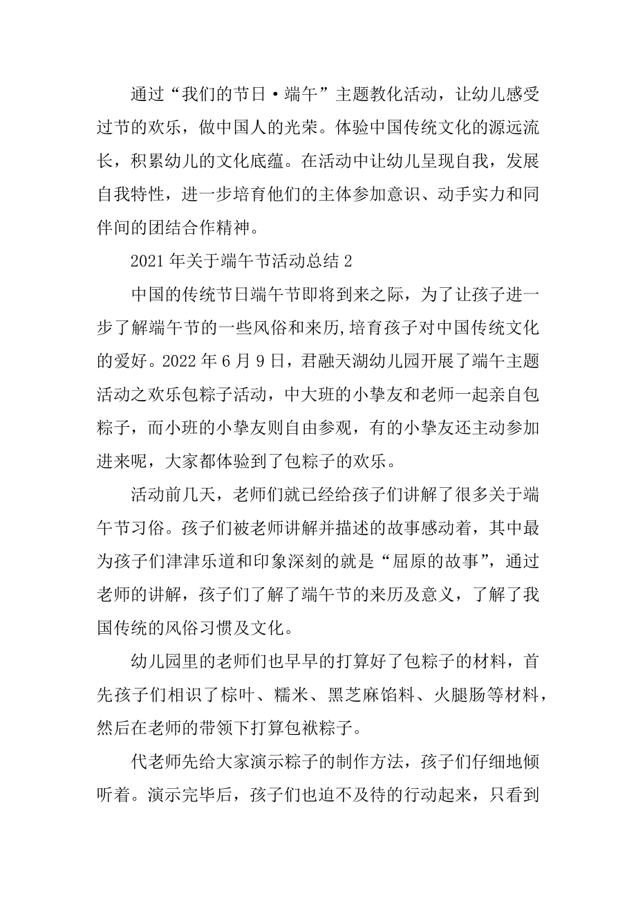 2021年关于端午节活动总结最新.docx_第2页