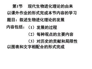 现代生物进化理论的主要内容0(3).ppt