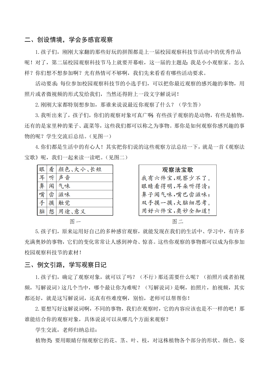 四年级语文上册《写观察日记》 （教案+反思）习作三 部编版.doc_第2页