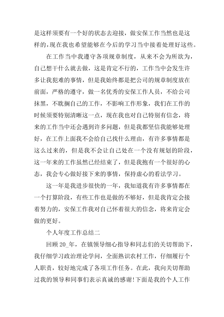 个人2022年年度工作总结最新.docx_第2页