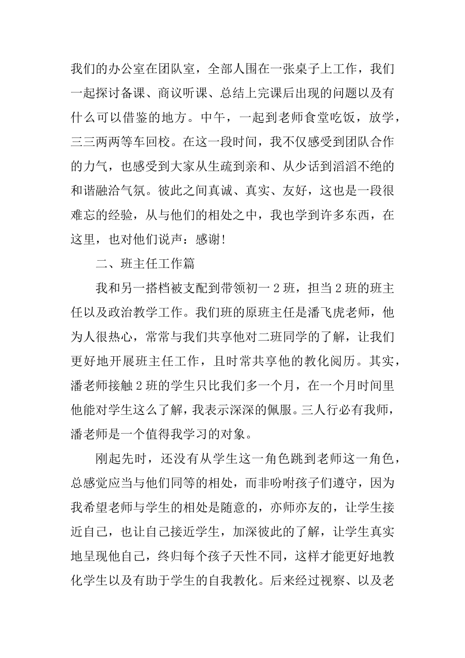 2022教师顶岗实习工作总结例文.docx_第2页