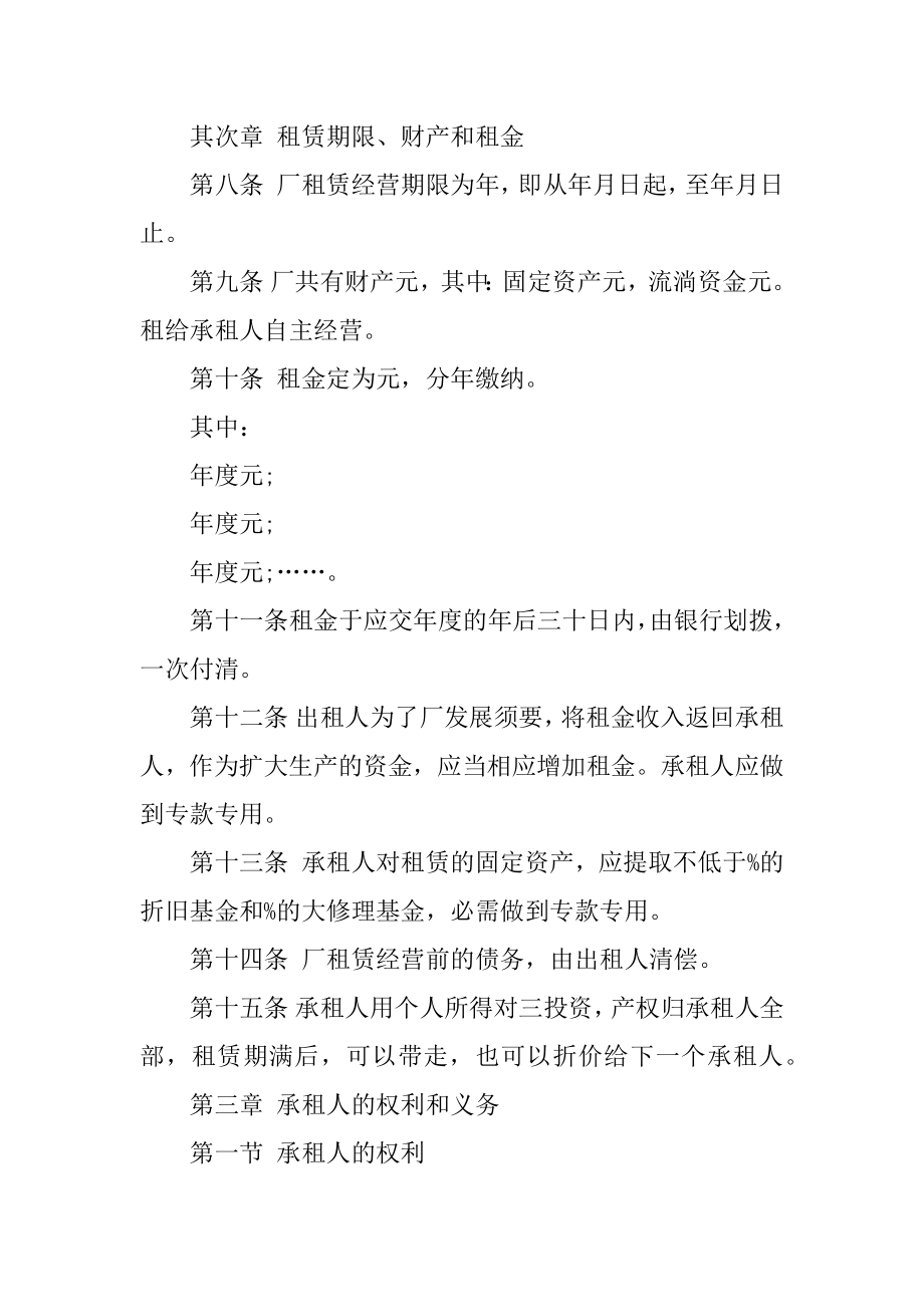 2022年公司个人房屋租赁合同例文.docx_第2页