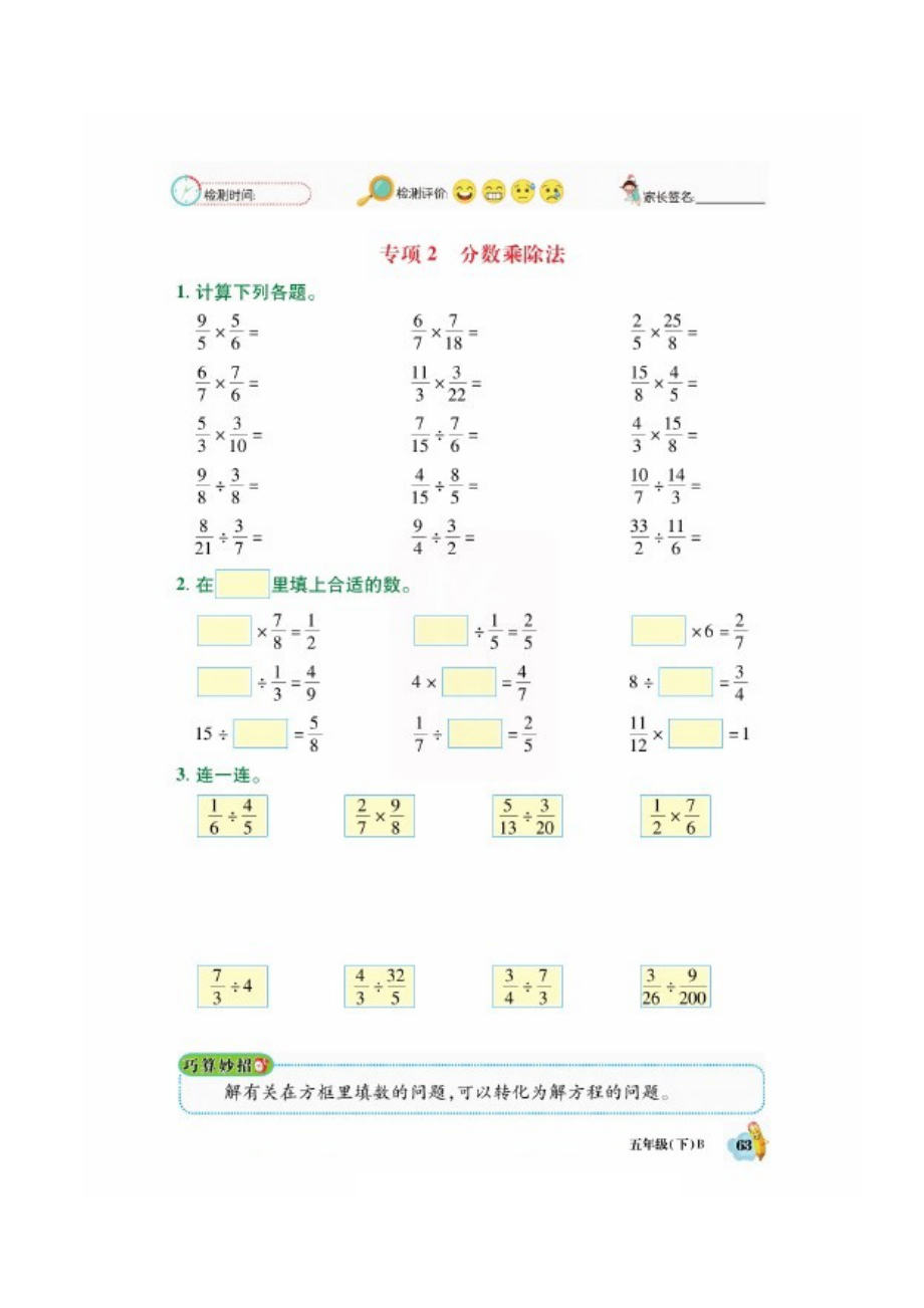 五年级数学下册试题 总复习一课一练（图片版无答案）北师大版.docx_第2页