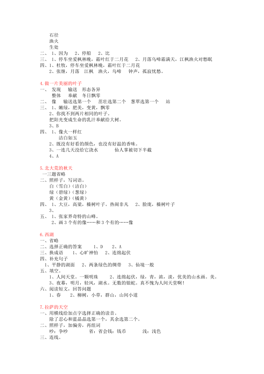 苏教版小学三年级上册语文补充习题答案.docx_第2页