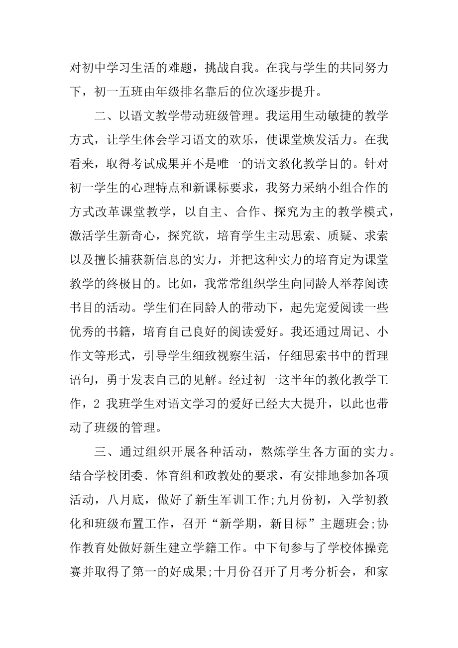 中学班主任学期个人总结范文范本.docx_第2页