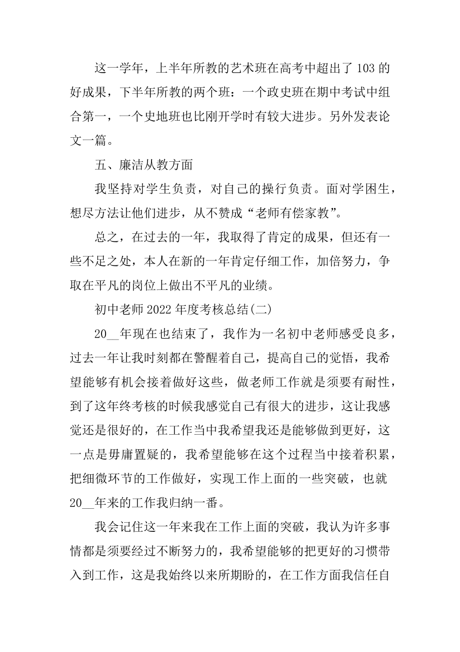 初中教师2022年度考核总结范本.docx_第2页