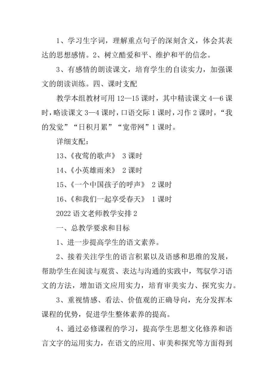 2022语文老师教学计划参照范本范文.docx_第2页