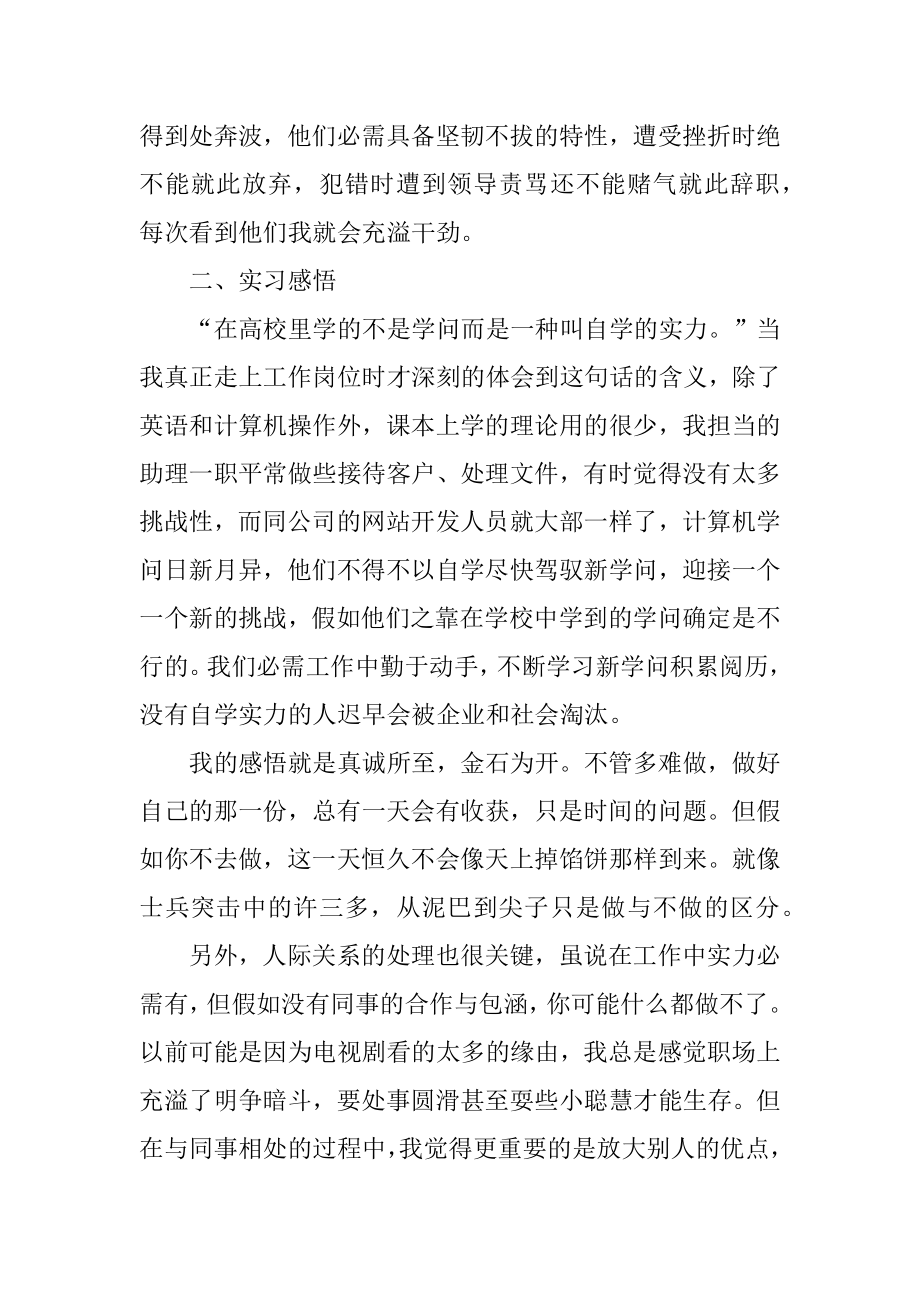 大学生暑假实习报告优质.docx_第2页