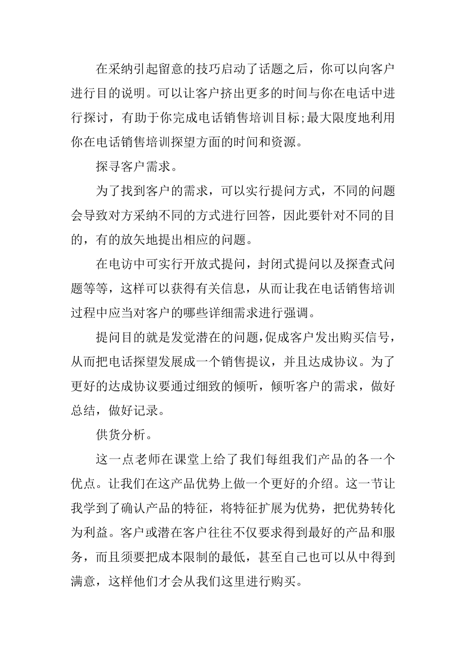 2021销售员个人工作心得感悟范例.docx_第2页