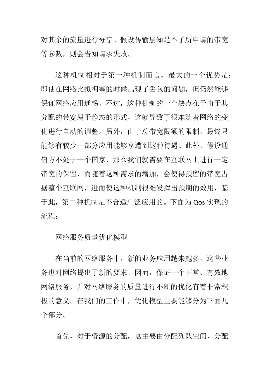 计算机网络服务完善方式的研究.docx_第2页