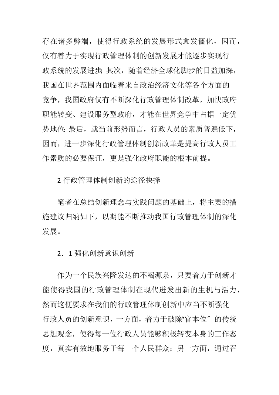 行政管理体制创新的途径选择-精品文档.docx_第2页