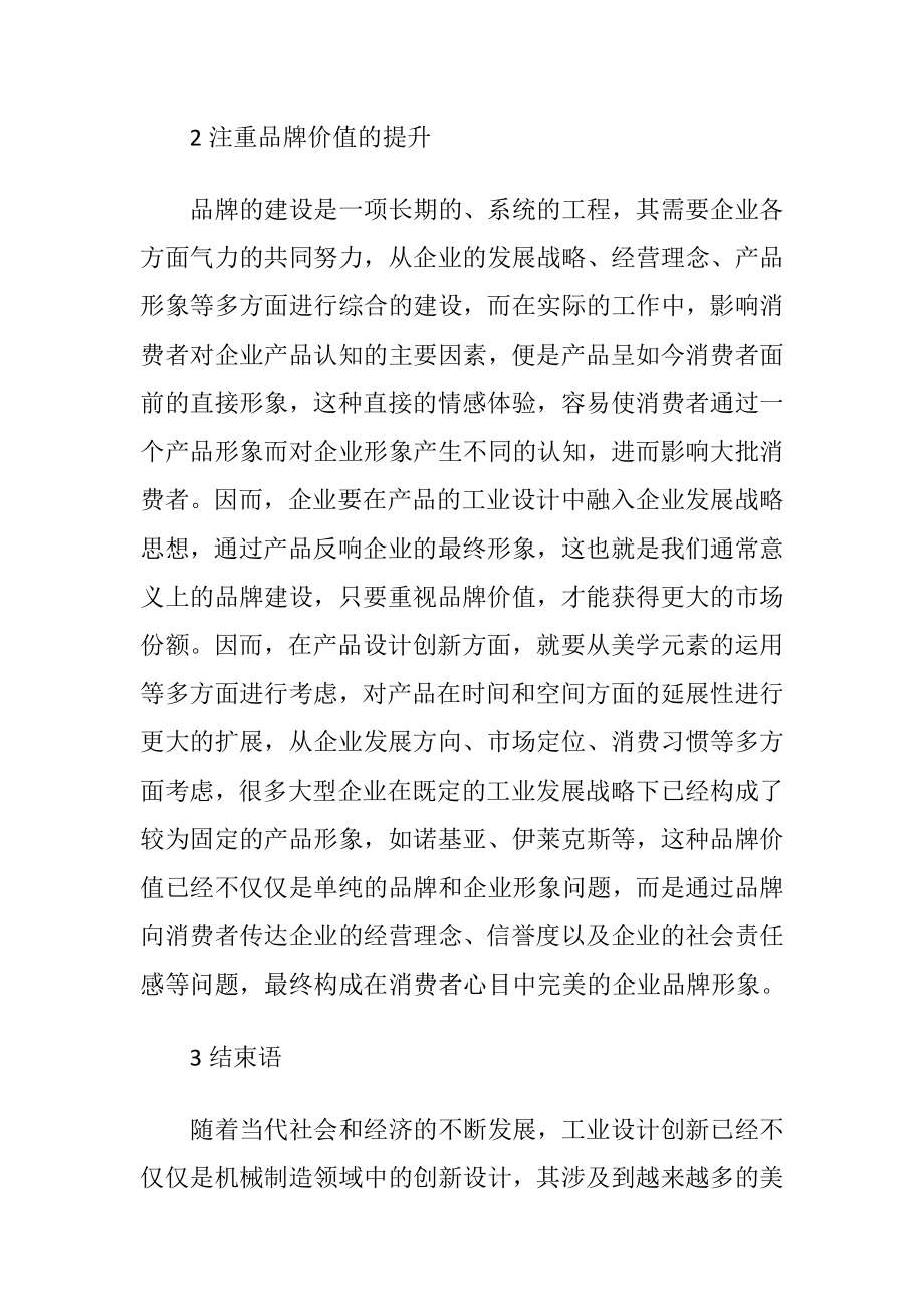 机械产品工业设计的改革-精品文档.docx_第2页