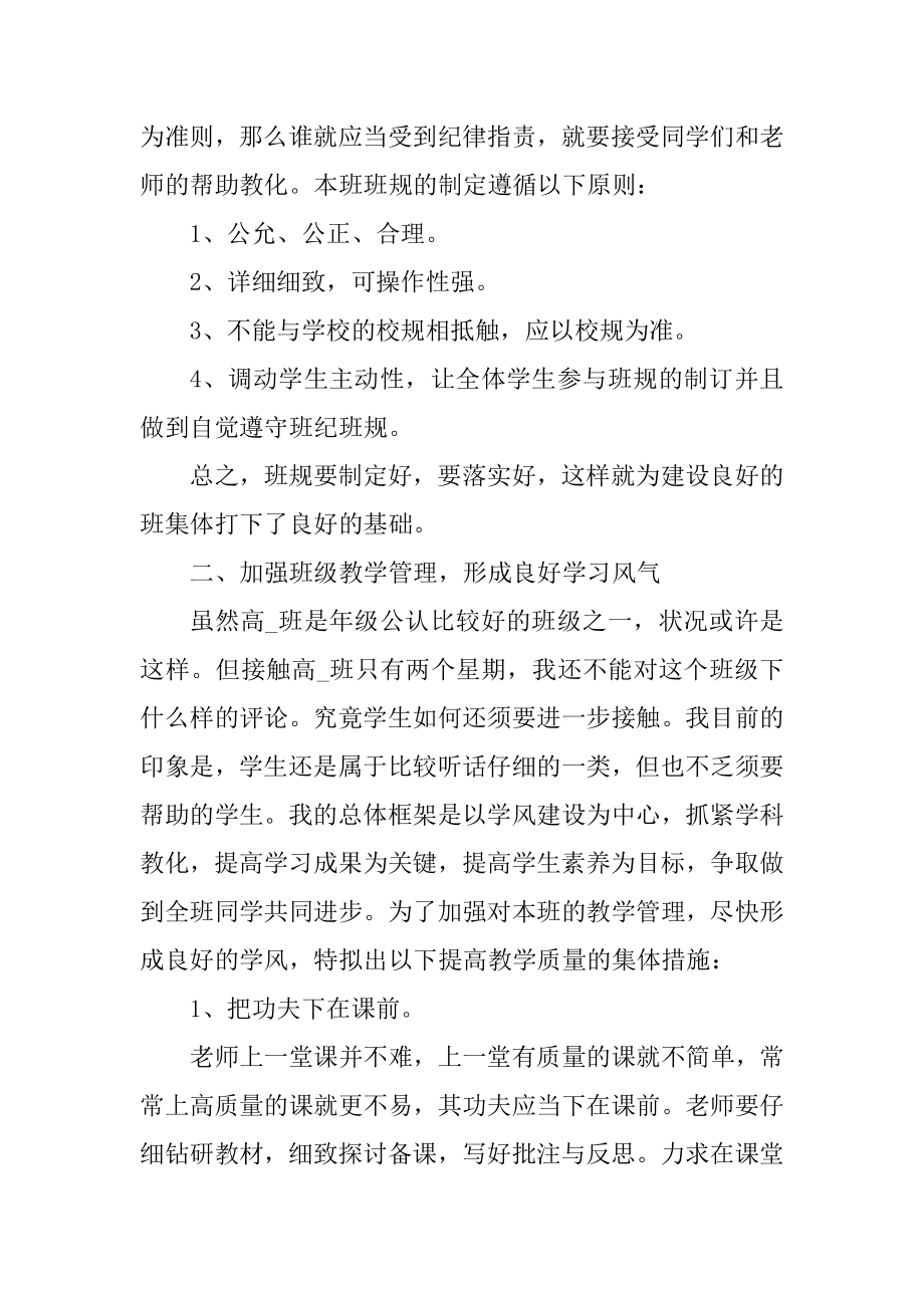 高一班主任工作计划汇总.docx_第2页