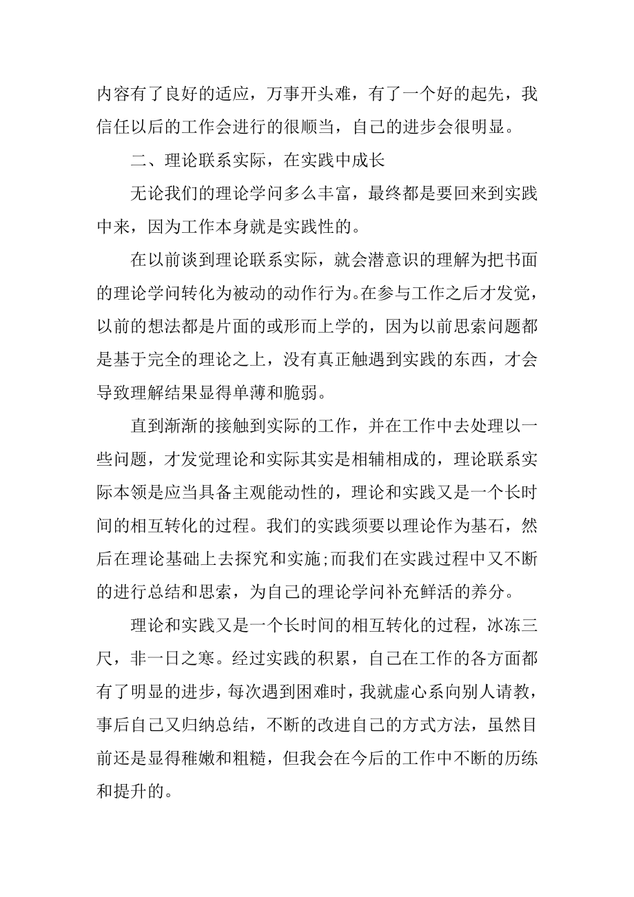 公司员工考核工作总结范文汇编.docx_第2页