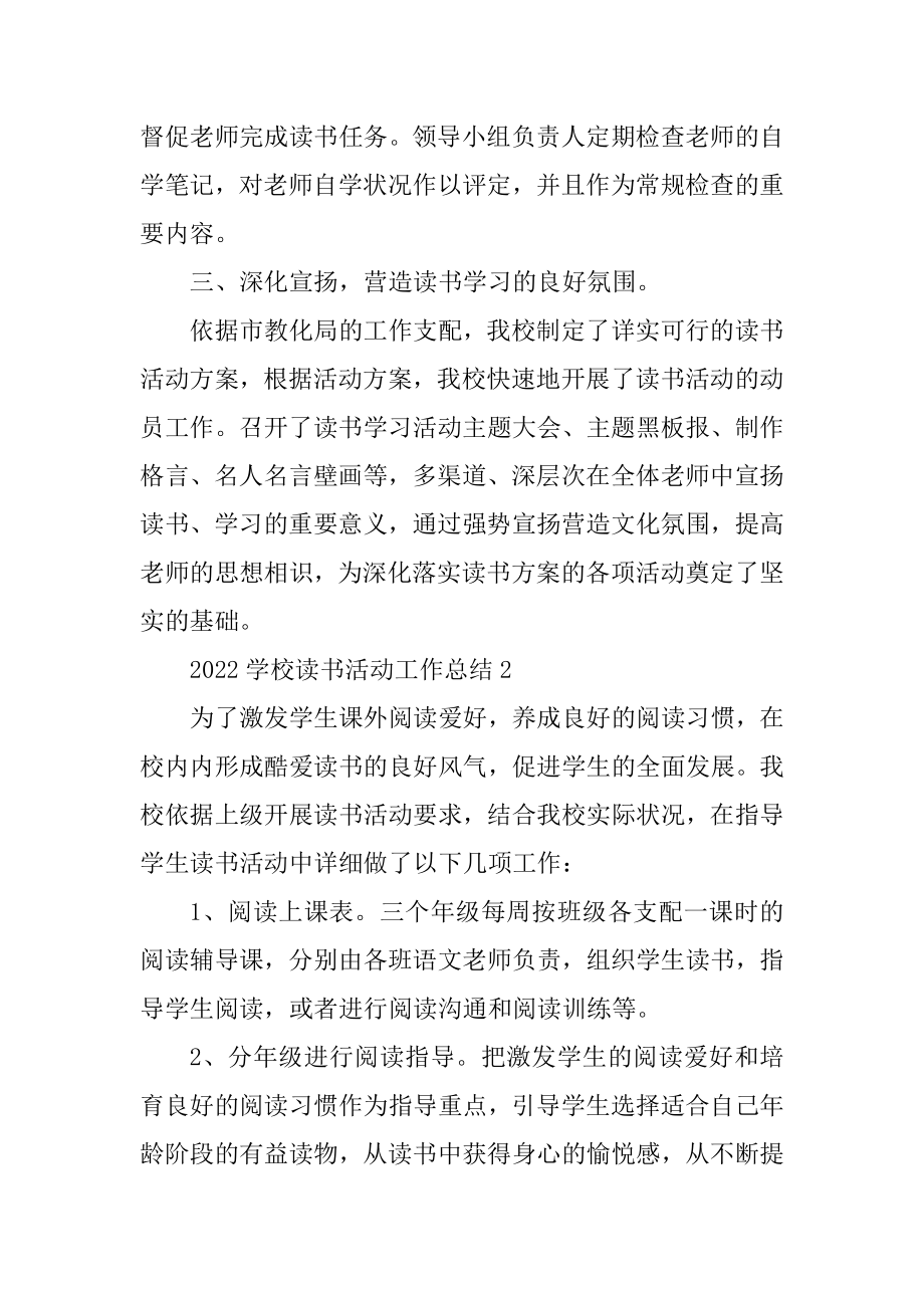 2022学校读书活动工作总结优质.docx_第2页