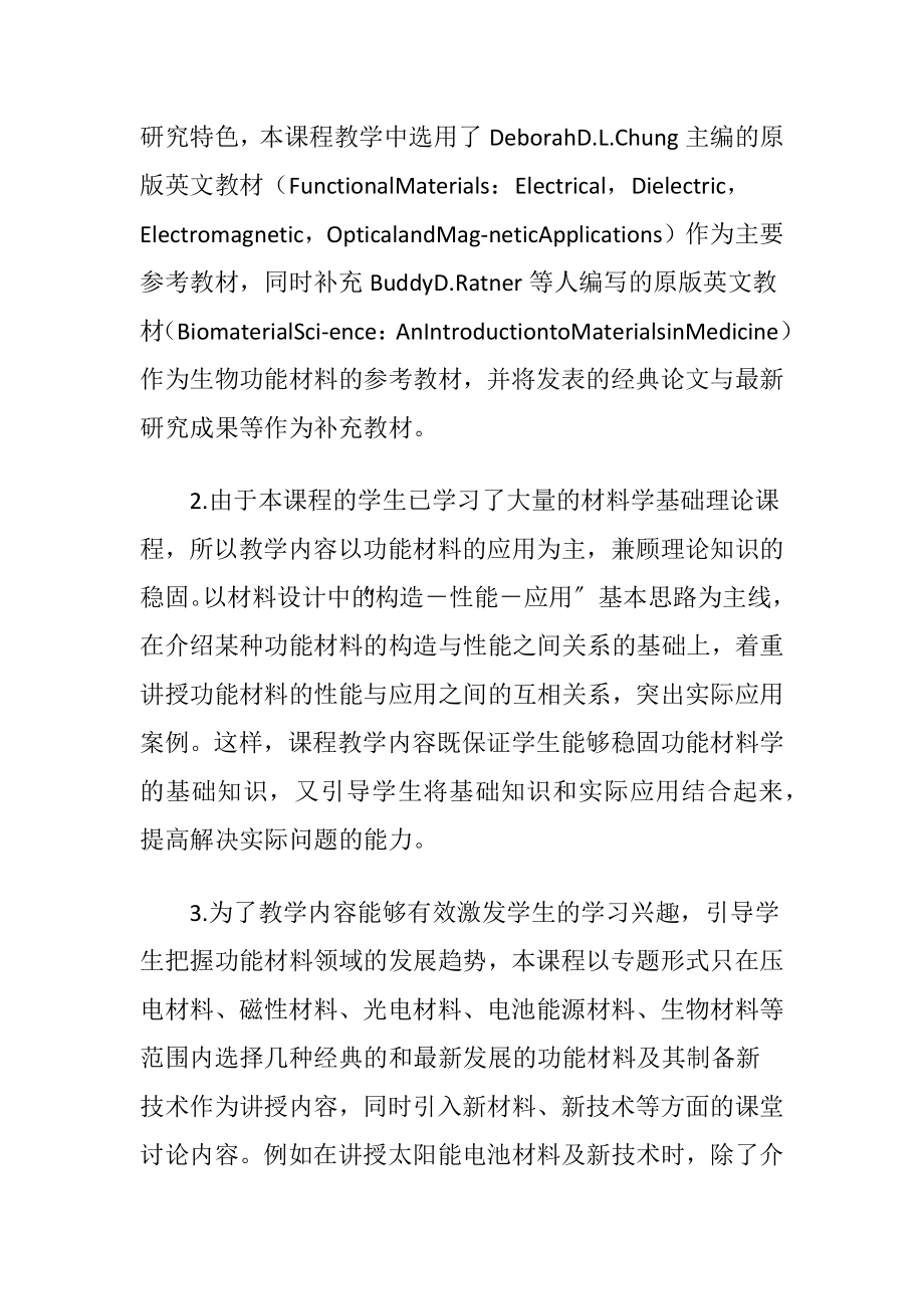 全英语教学的功能材料论文-精品文档.docx_第2页