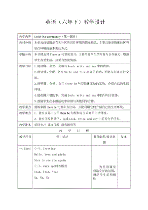 六年级下册英语教案-Unit 8 our community辽师大版（三起） (5).docx