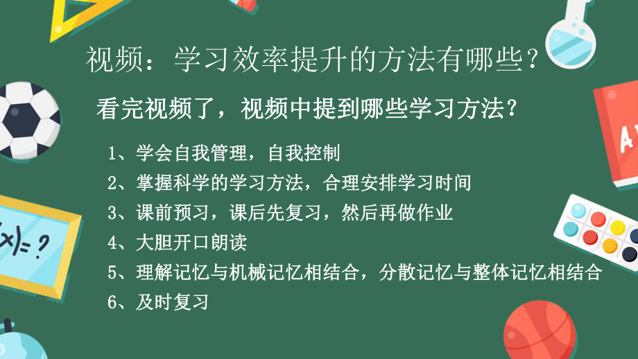 初中学习方法主题班会ppt课件.pptx_第2页