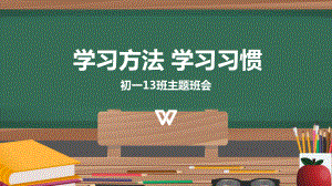 初中学习方法主题班会ppt课件.pptx