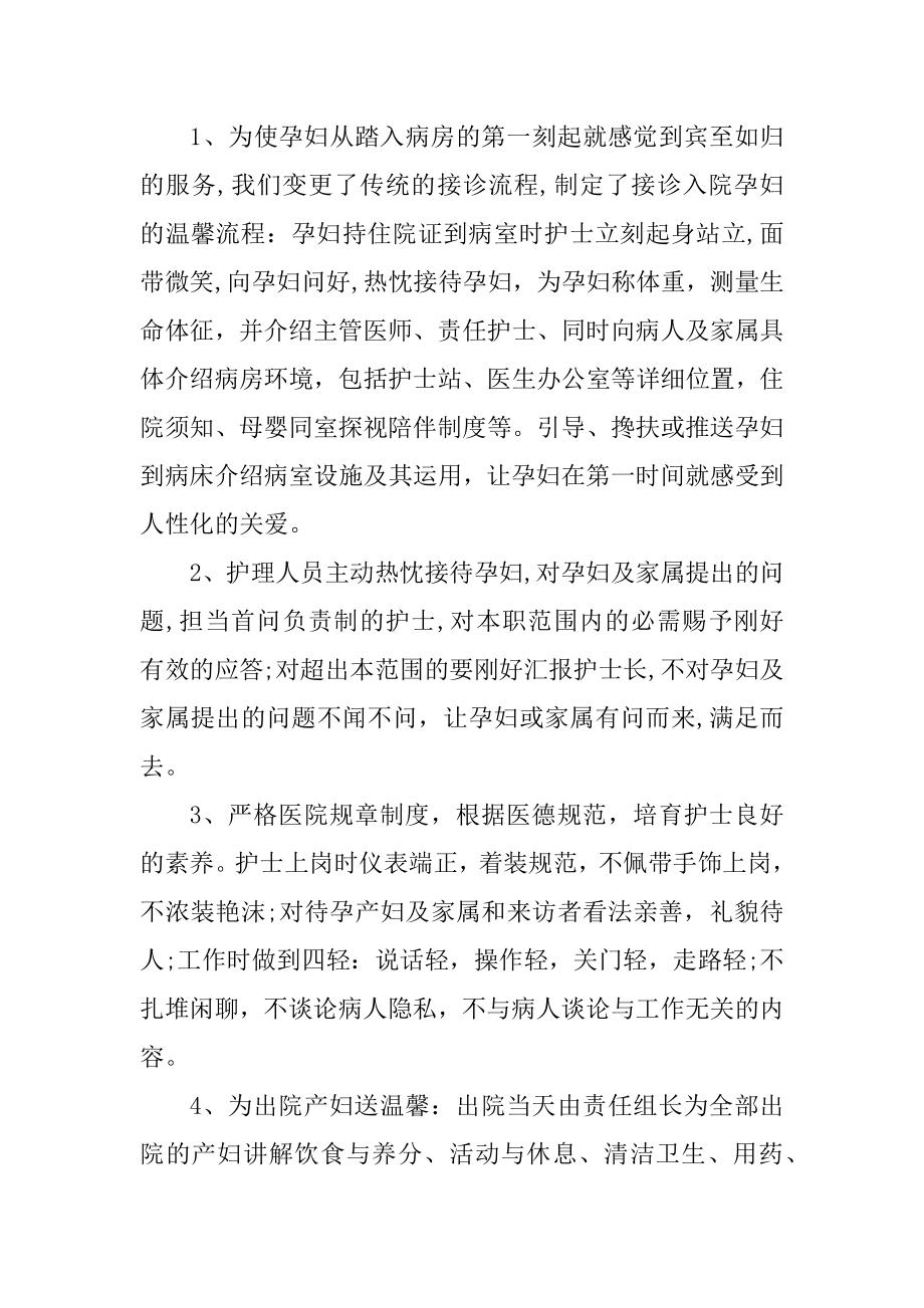 产科助理护士工作心得体会范文.docx_第2页