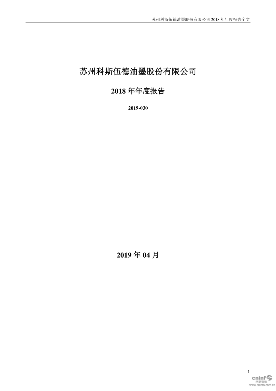 科斯伍德：2018年年度报告（更新后）.PDF_第1页