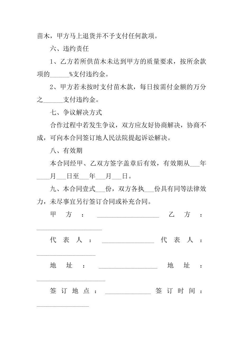 2022常见购销合同协议书样式范例.docx_第2页