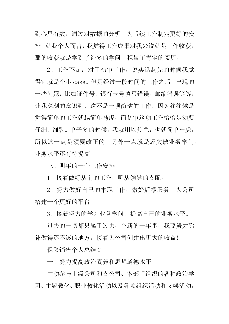 保险销售个人总结范文.docx_第2页