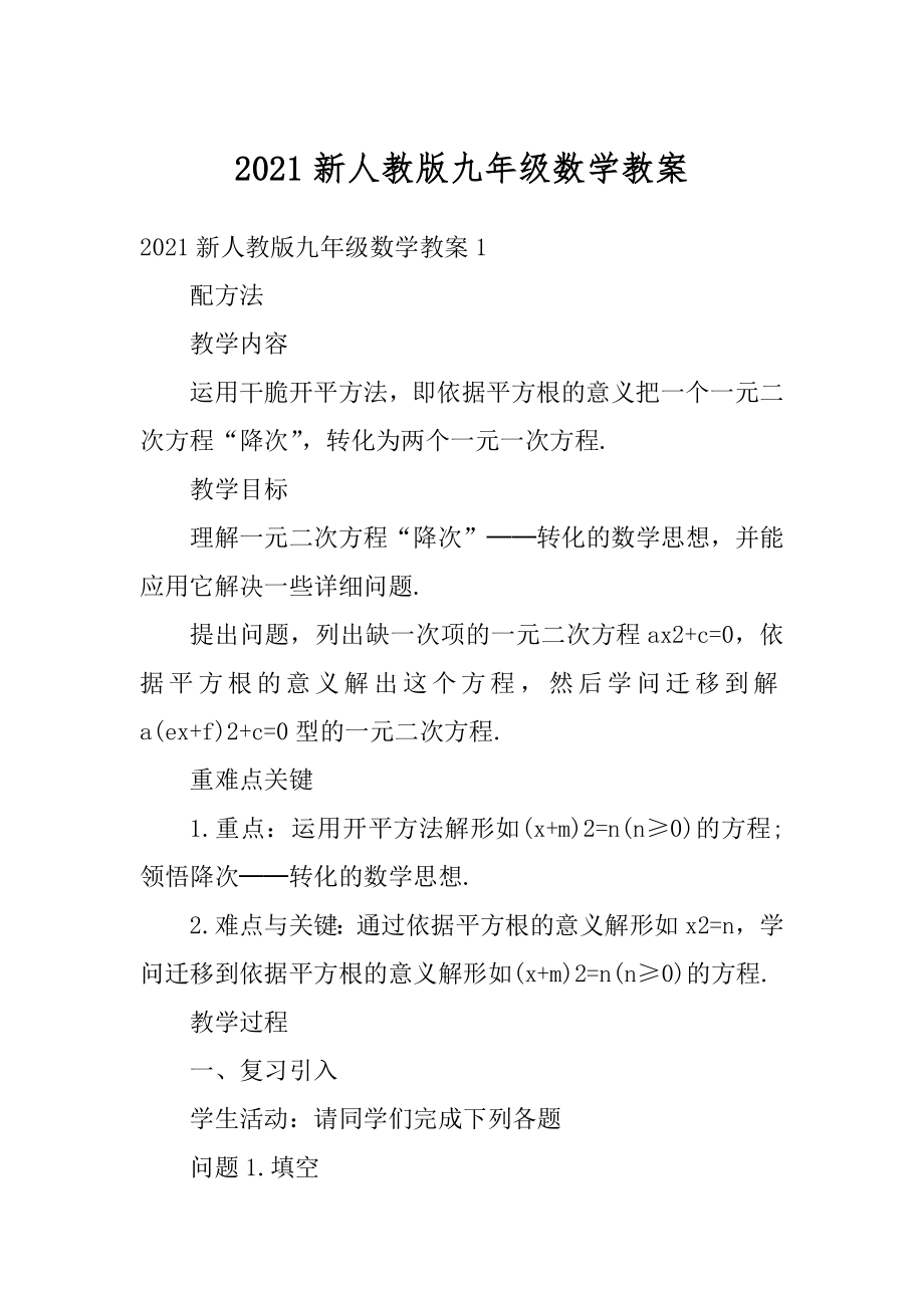 2021新人教版九年级数学教案最新.docx_第1页