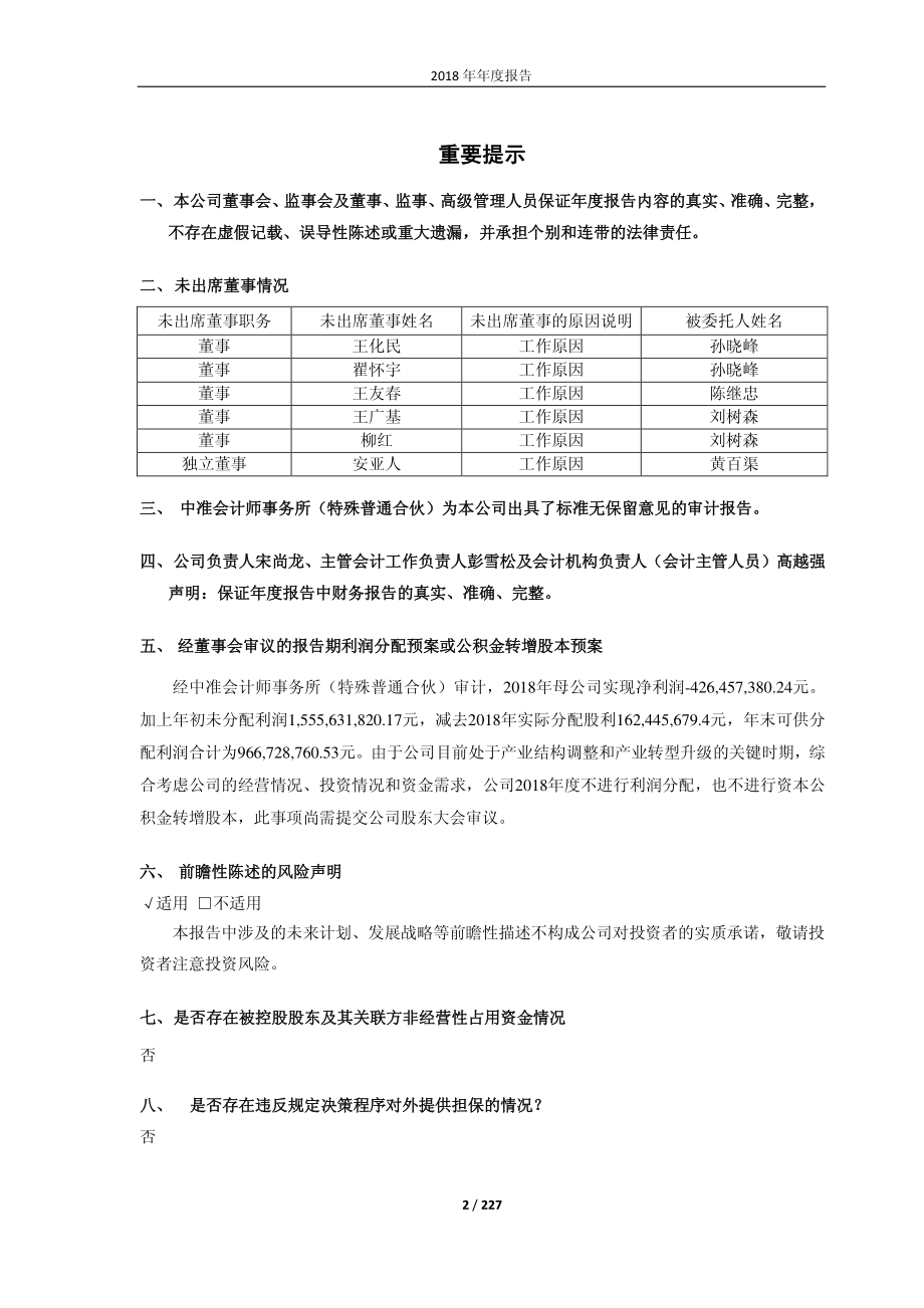 亚泰集团：2018年年度报告（修订后）.PDF_第2页