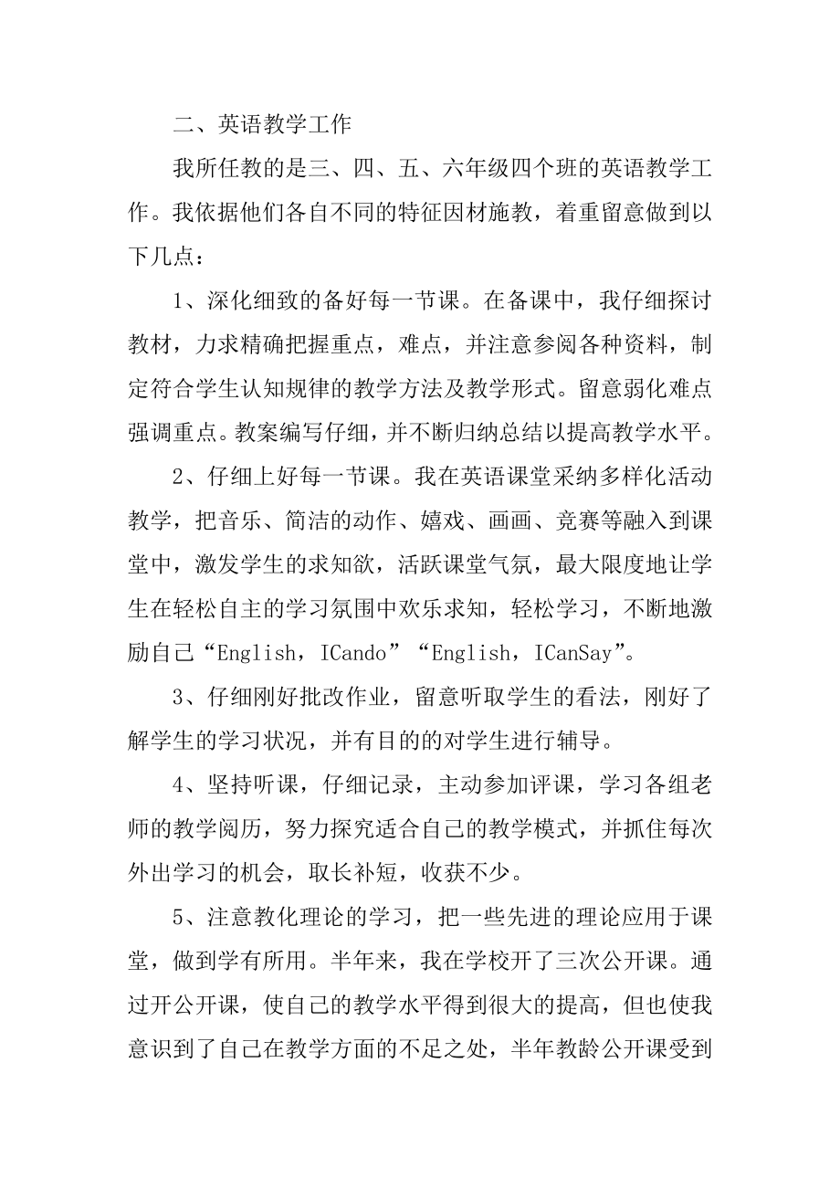 2021小学英语教师工作总结最新.docx_第2页