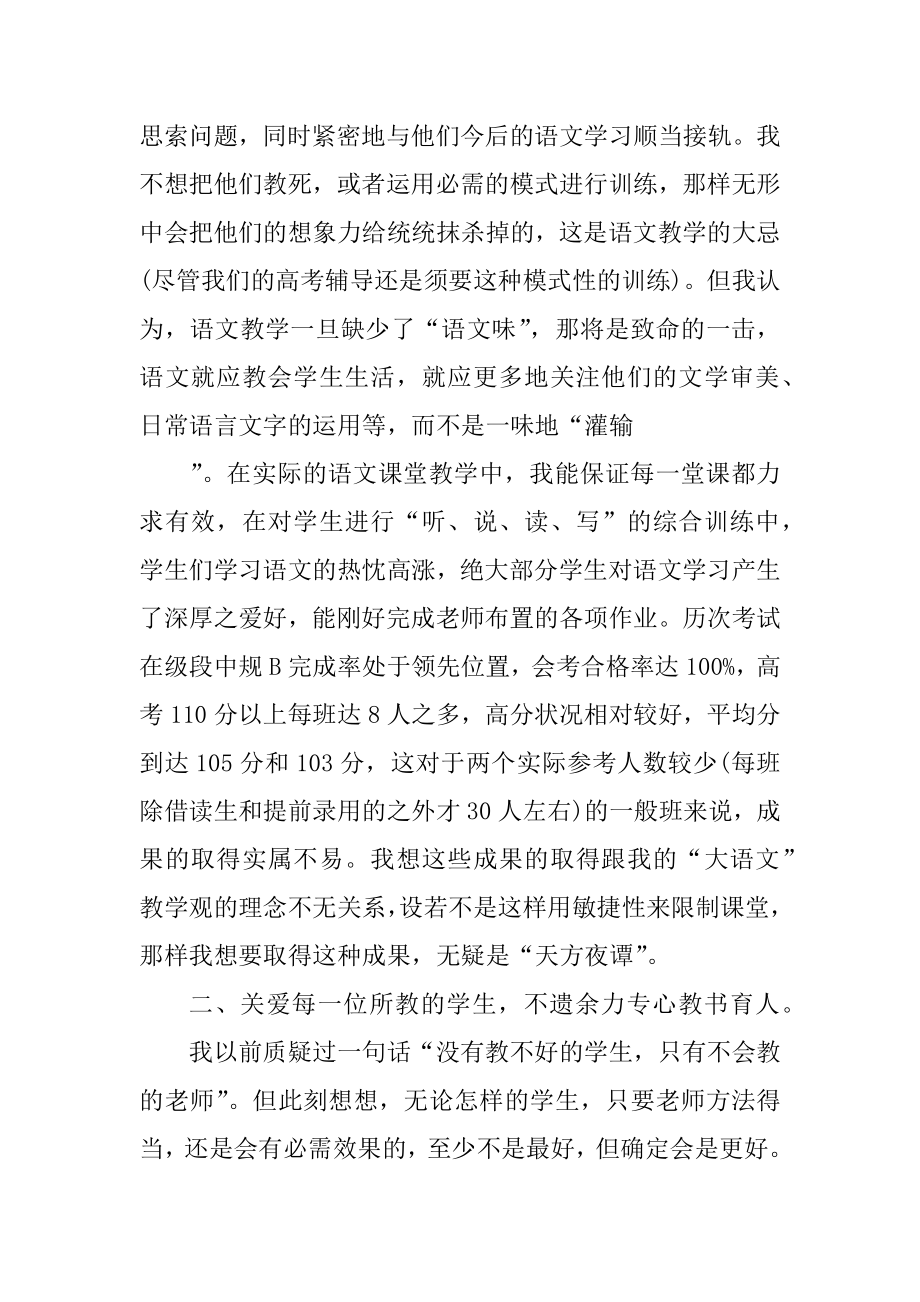 优秀高中语文教师教学总结例文.docx_第2页