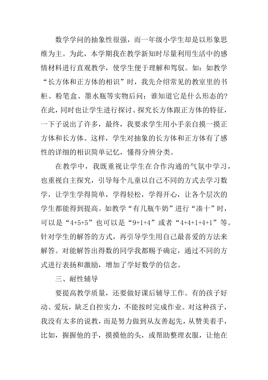 2022数学教师个人总结范例（样本）最新.docx_第2页