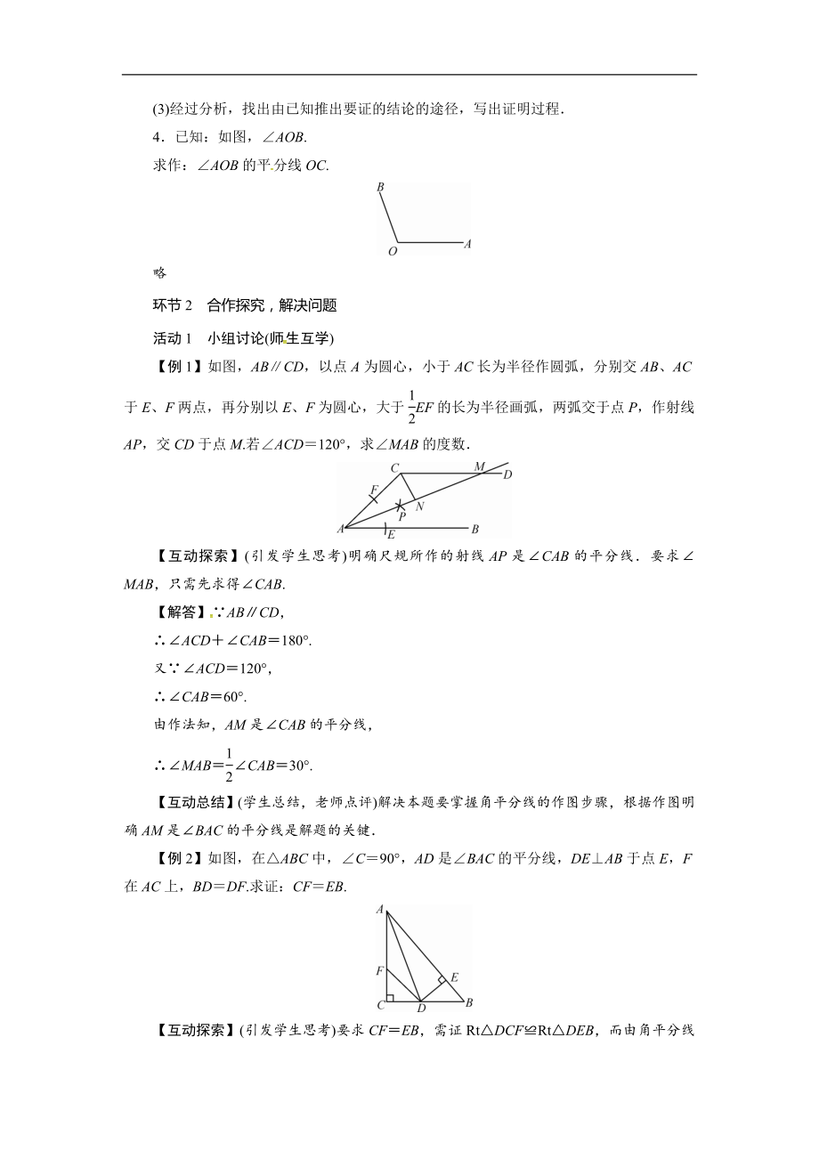 2019年秋人教版八年级上册数学教案：12.3 角的平分线的性质.doc_第2页