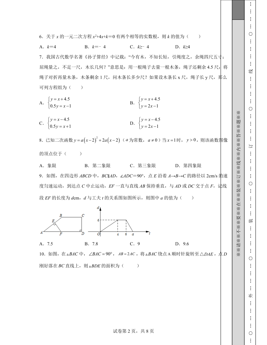 【专项冲刺】江苏省苏州市2022年中考数学模拟试题（二模）（含答案解析）丨可打印.docx_第2页