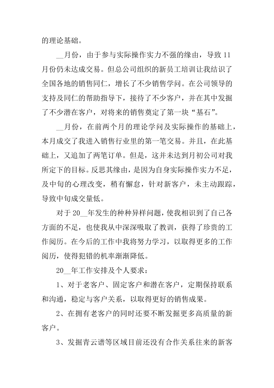 2021汽车销售顾问工作计划和总结最新.docx_第2页