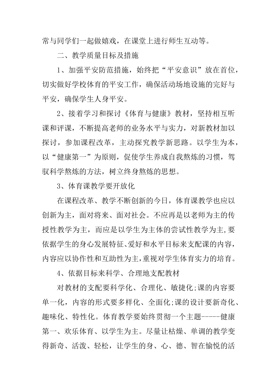 体育老师学年教学计划模板5篇范本.docx_第2页