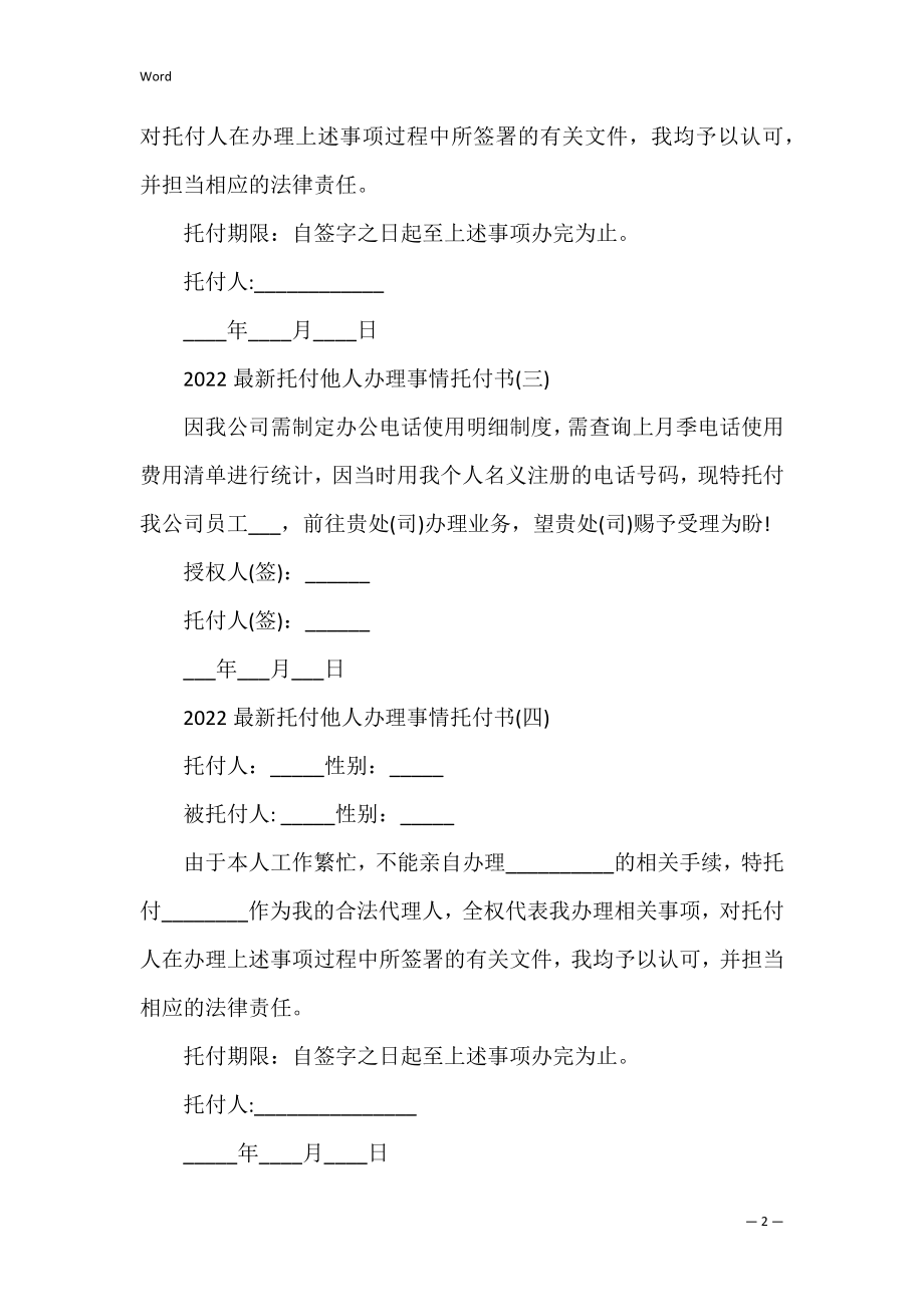 2022委托他人办理事情委托书.docx_第2页