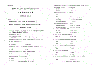 2022年4月自考试题04912汽车电子控制技术.pdf