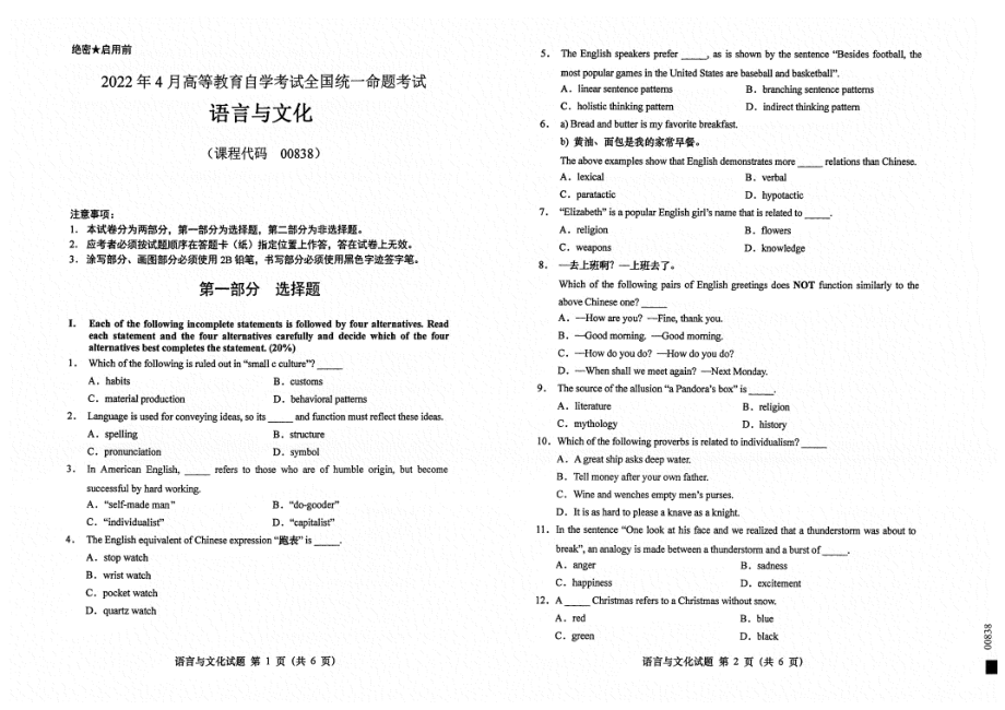 2022年4月自考试题00838语言与文化.pdf_第1页