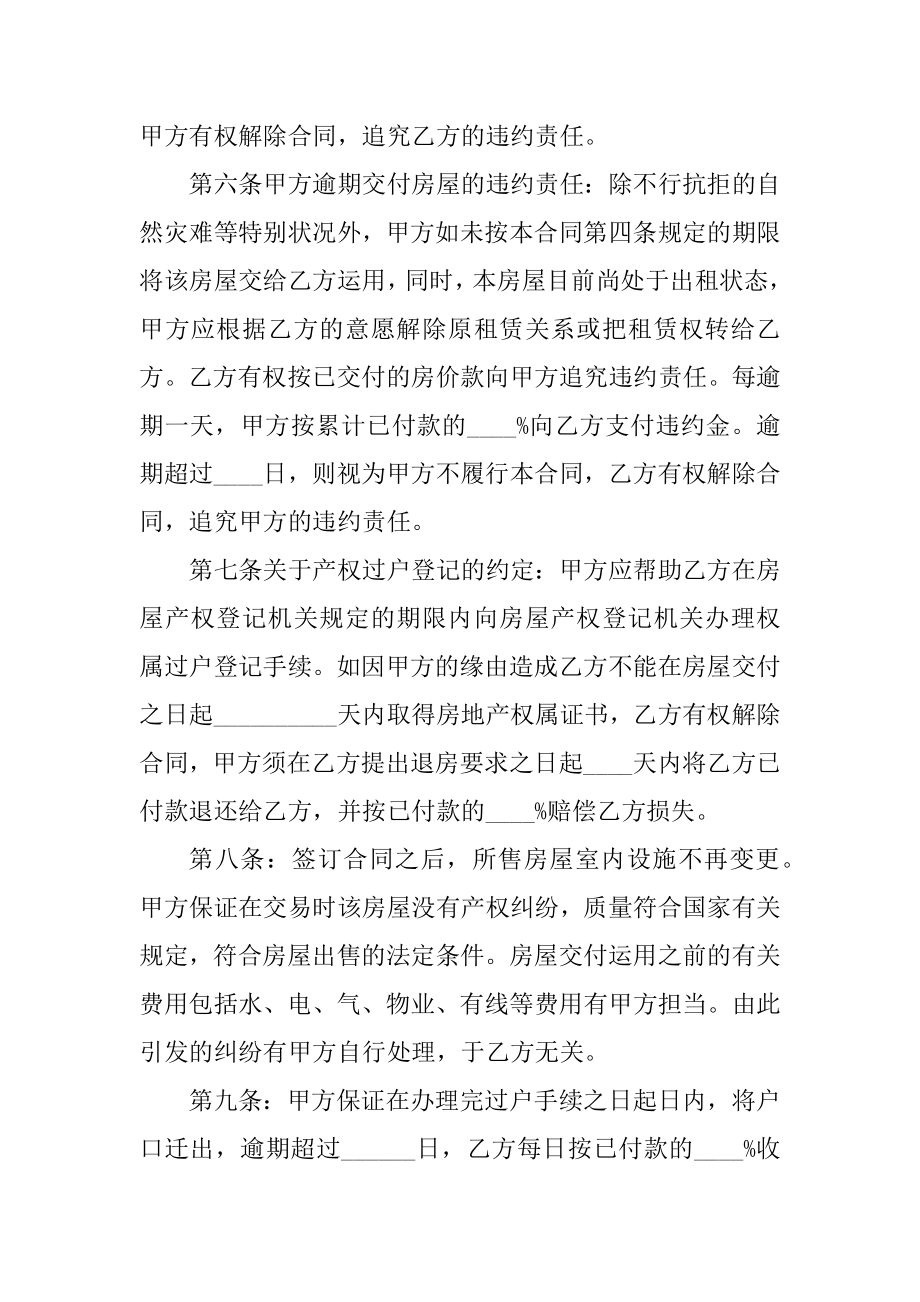 2021年二手房购房合同协议电子范例.docx_第2页