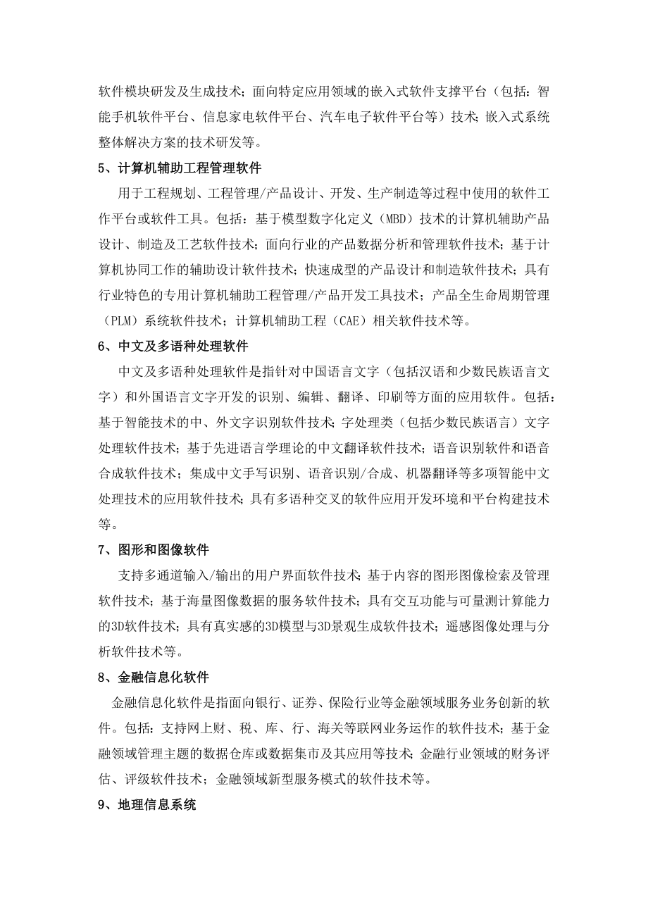 新企业所得税-税收优惠.docx_第2页