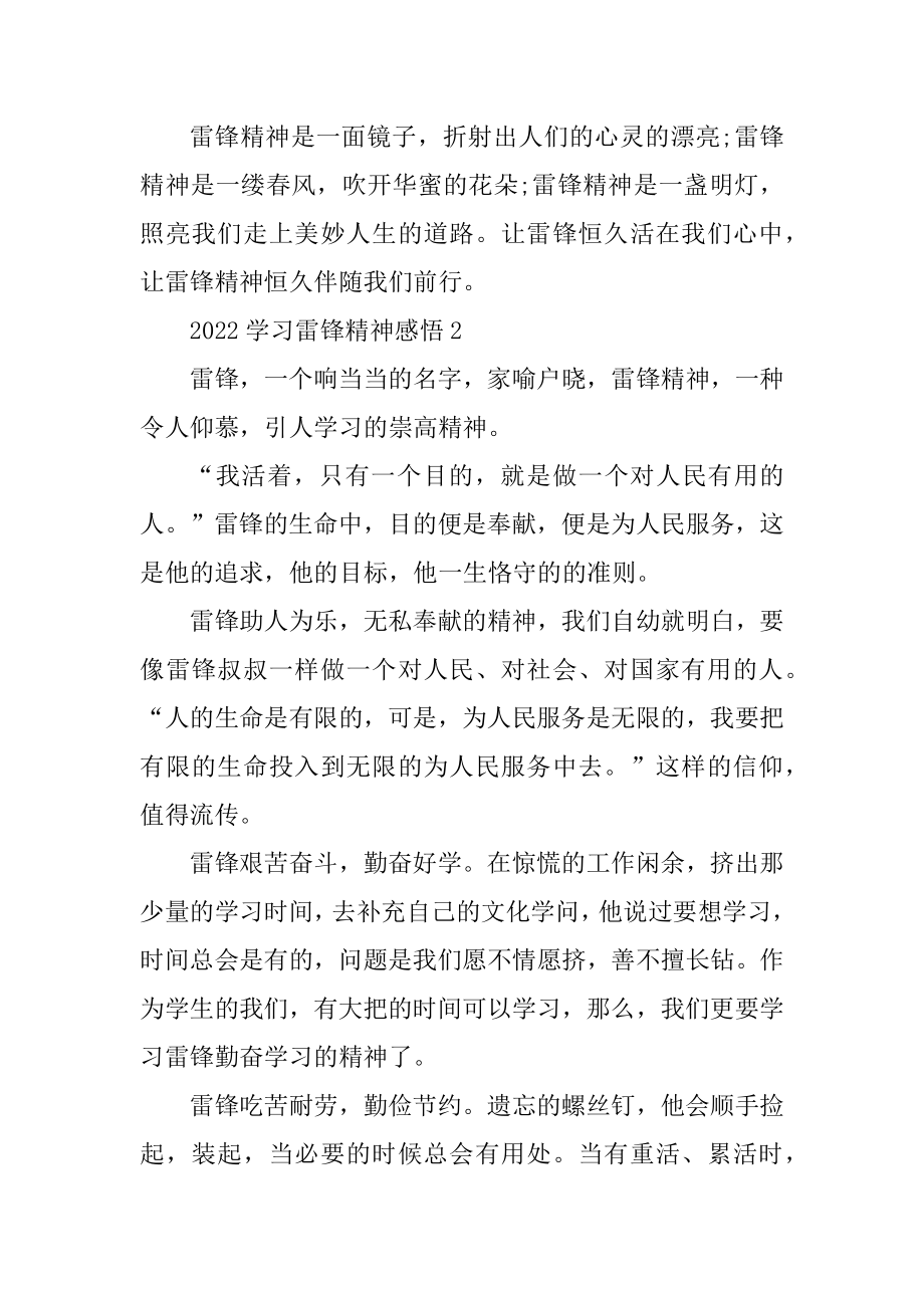 2022学习雷锋精神感悟（精选5篇）汇编.docx_第2页